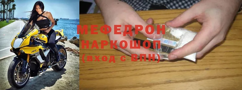 МЕФ mephedrone  Арсеньев 